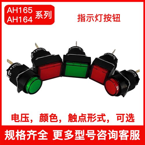 16mm按钮指示灯AH164 AH165-ZT ZS Z  E3 H3G R