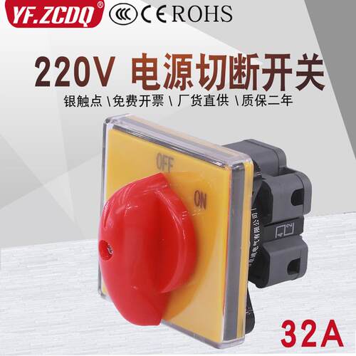 LW26-32 C02/1-A 220V电源切断2P机床铣床红手柄32A万能转换开关