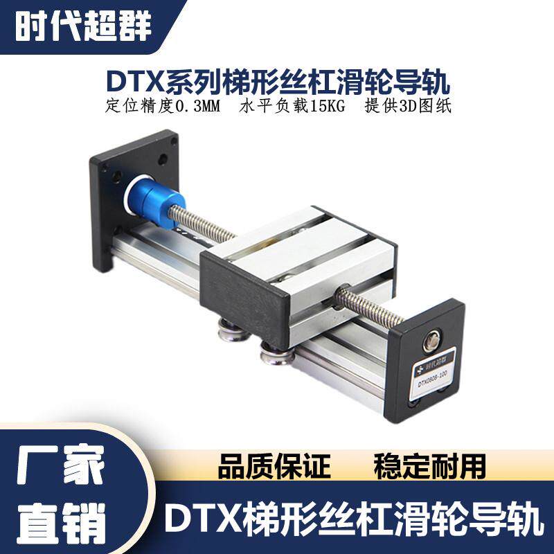 DTX0808T梯型丝杆直线导轨滑台模组直径8MM导程42/57电机升降自锁