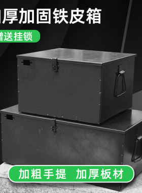 车载铁皮工具箱收纳货车外置不锈钢箱带锁收纳盒子大容量铁箱子