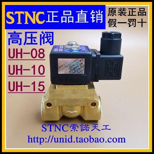 STNC全铜耐温电磁阀 UH-08常闭式工业用螺牙阀 AC220V DC24V电压