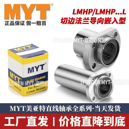 美亚特MYT直线轴承导向椭圆法兰LMHP6 8 10 12 16 20 25 30 40LUU