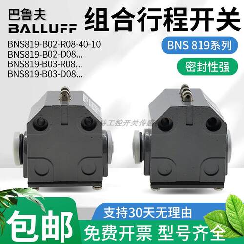 巴鲁夫行程限位开关 BNS819-B02 B03-D08 R08-40-10 R08-40-11