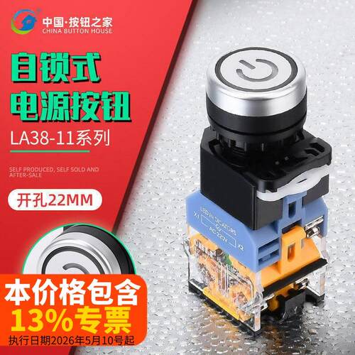 电源符号 LA38-11DS自锁式带灯按钮开关LA38-11DNZS 22mm220V24V