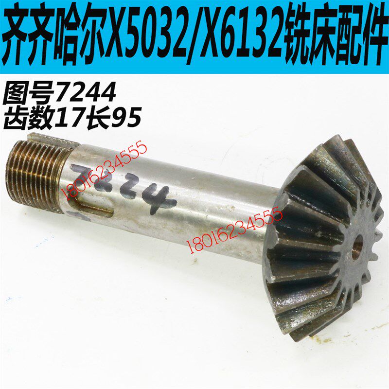 X6132万能床托架伞齿轮X5032铣床托架伞齿轮齐齐哈尔铣床伞齿轮