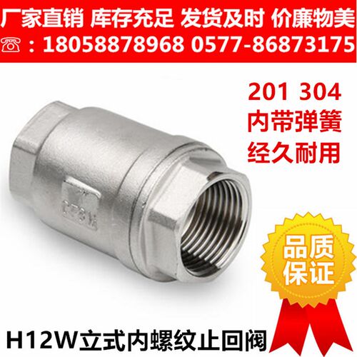 H12W-16P201/304不锈钢立式止回阀丝扣单向阀DN15/25内螺纹逆止阀