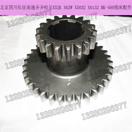 现货北京南通江东X62WX52KB1-400/372 双联齿轮Z18 Z33齿铣床配件