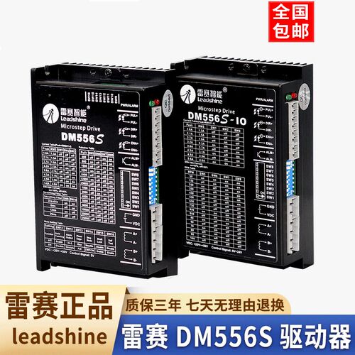 深圳雷赛57步进电机驱动控制器套装DM422S DM542S DM556S DMA882S
