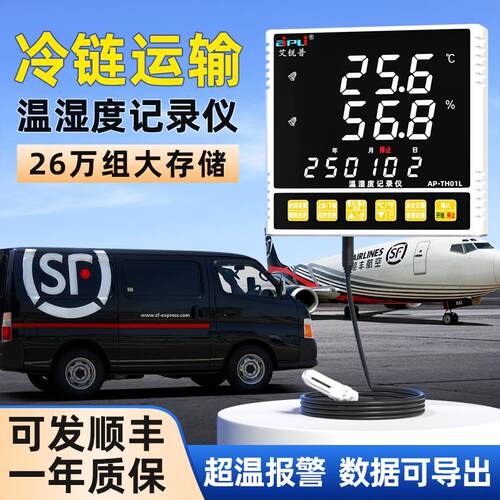 艾锐普冷链温度记录仪冷藏车数据自动监测工业高精度温湿度记录仪