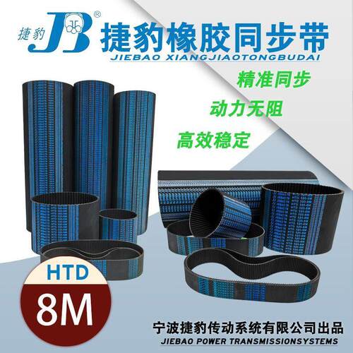 捷豹8M橡胶同步带 HTD 8M1576 8M1584 8M1592 8M1600传动皮带齿形