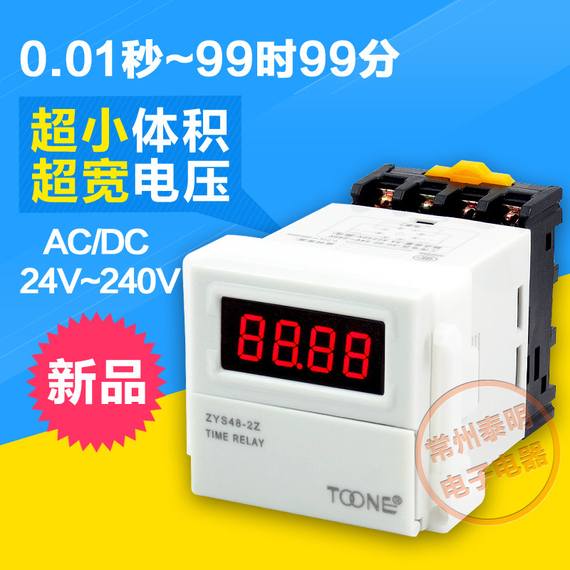 卓一数显式24V延时继电器ZYS48-2Z控制通电延时断电220V接通DH48