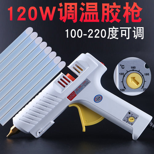 双11特惠优质 120W 调温胶枪 温度可调节 热溶胶枪 送5根11mm粗胶