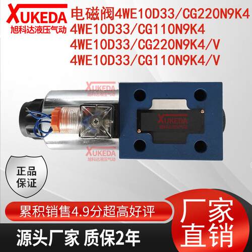 4WE10D33/CG220N9K4电磁阀4WE10D33/CG110N9K4 4WE10D33电压DC220