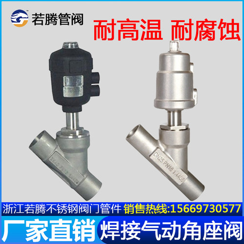 304不锈钢气动焊接高温蒸汽角座阀Y型角座阀DN15 20 25 32 40 50