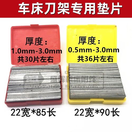 车床刀架垫片车床刀垫垫片垫高用车刀刀垫0.5mm-3.0mm车床垫铁