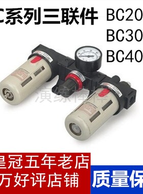 三联件BC2000气源处理器BC3000油水分离器气缸电磁阀过滤器BC4000