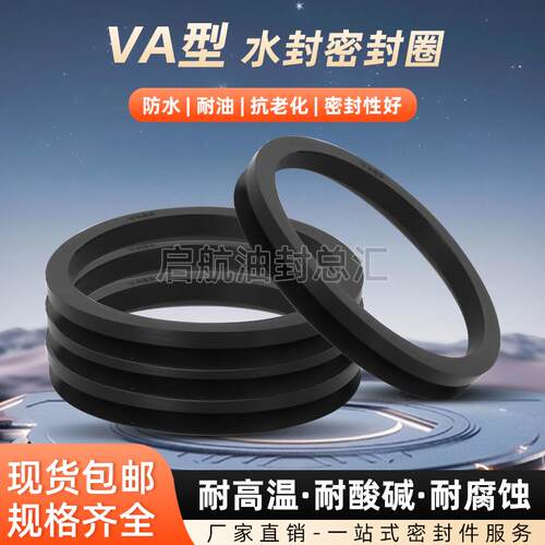 VA水封V型旋转密封圈大全VD1350/1400/1450/1500/1550/1600/1650A