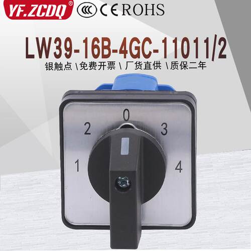 LW39-16B-4GC-11011/2五档两节单线四路电源压切换F万能转换开关