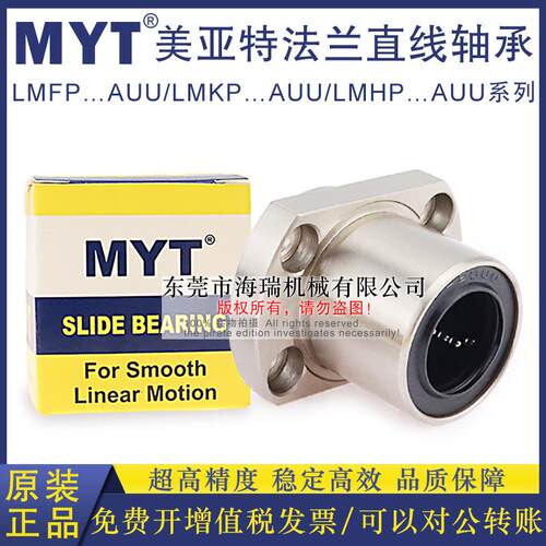 MYT美亚特法兰直线轴承LMHP25 30 35 40 50AUU轴承钢台湾精一电镀