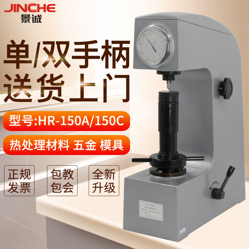 得川洛氏硬度计热处理模具钢台式加高电动表面硬度测试仪HR-150A
