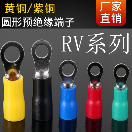 冷压接线端子RV铜鼻子线鼻子圆形端子O型预绝缘压线耳接头接线鼻