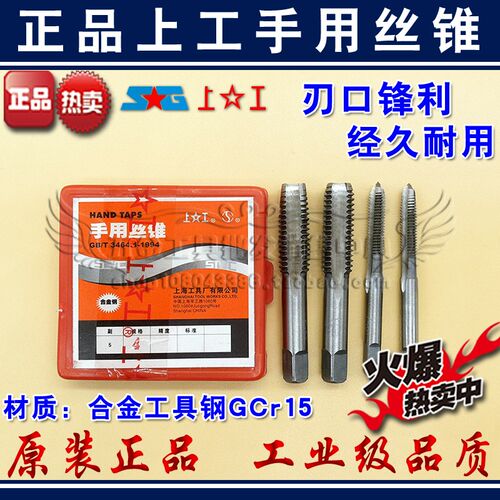正宗上工手用丝锥 手用丝攻M2 M2.5 M3 M4 M5 M6 M8 M10 M12 M14