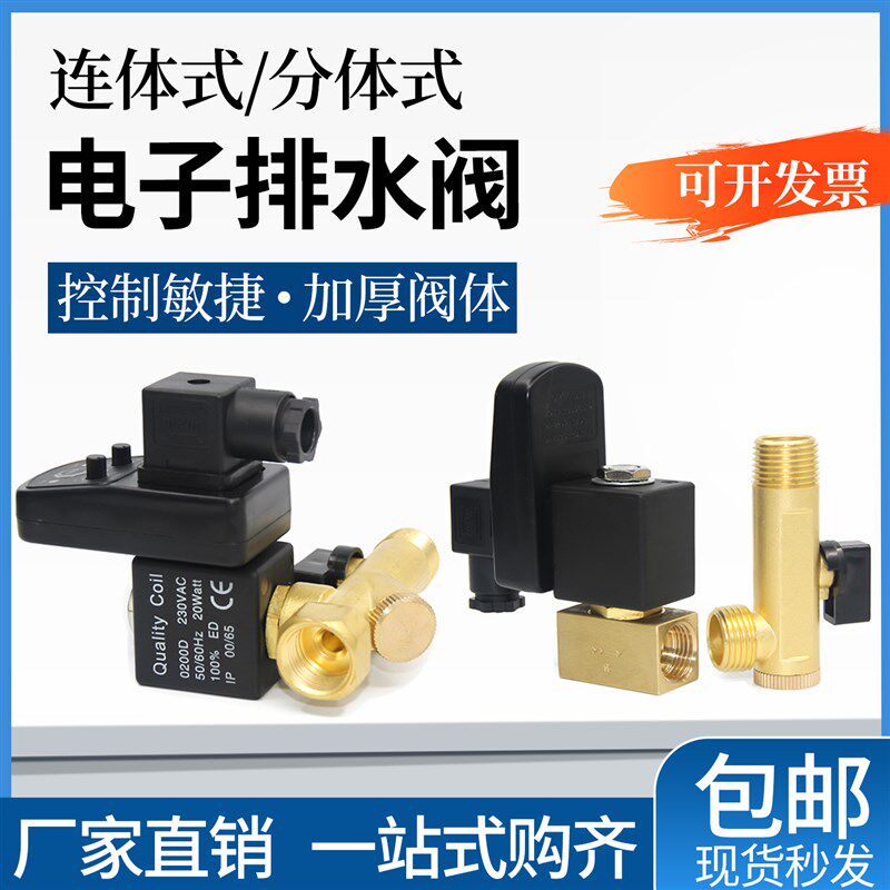 气动电子排水阀定时器AC220V两件式/连身式气泵空压机开关放水阀