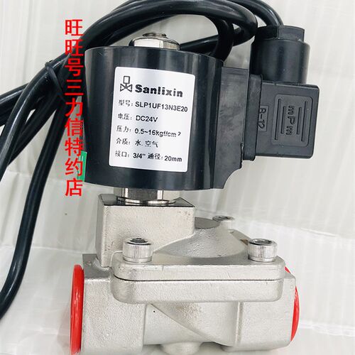 Sanlixin三力信SLP1UF13N3E20 SLP1UF02N3E20电磁阀厂价直销包邮