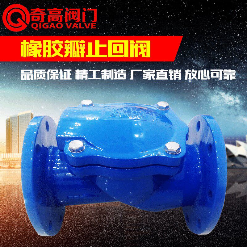 橡胶瓣法兰止回阀 H44X-16球墨铸铁单向阀 逆止阀DN40 50 100 150
