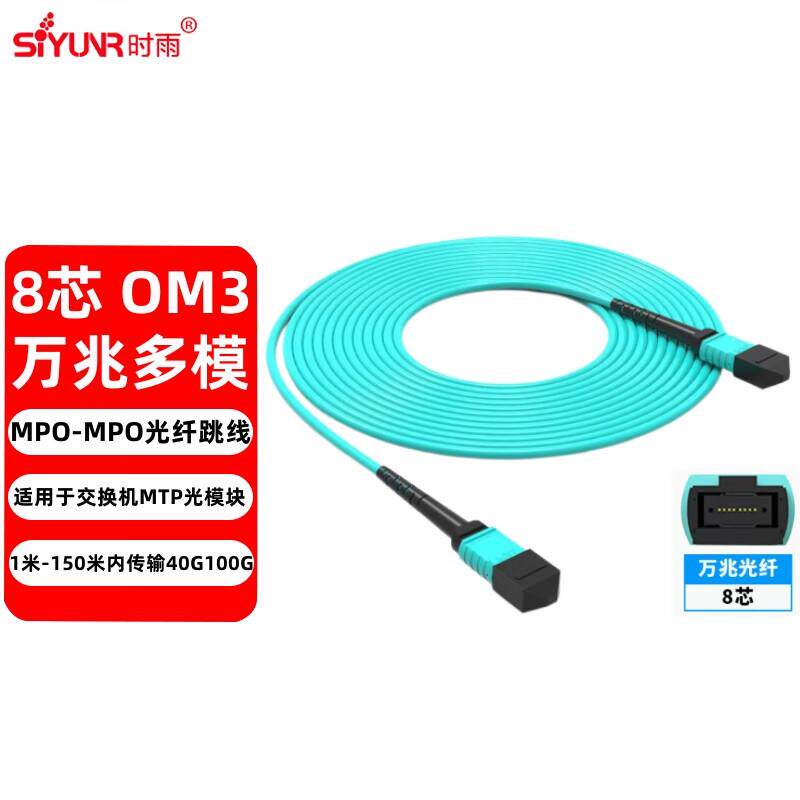 时雨(SIYUNR)MPO-MPO光纤跳线8芯12芯OM3万兆多模适用于QSFP光模