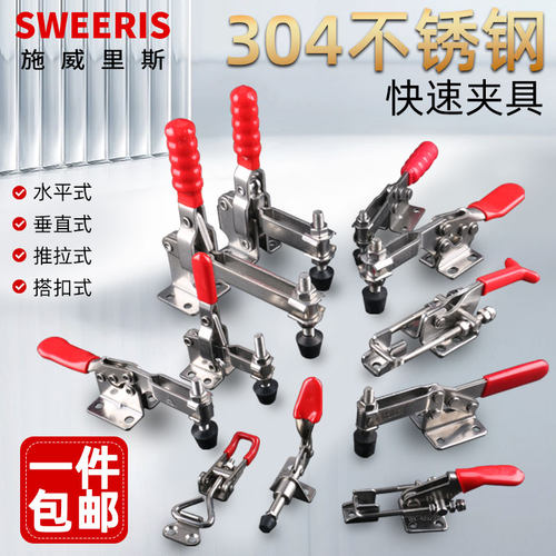 304不锈钢快速夹具推拉式水平式垂直式201SS301AMSS 203F201B201C