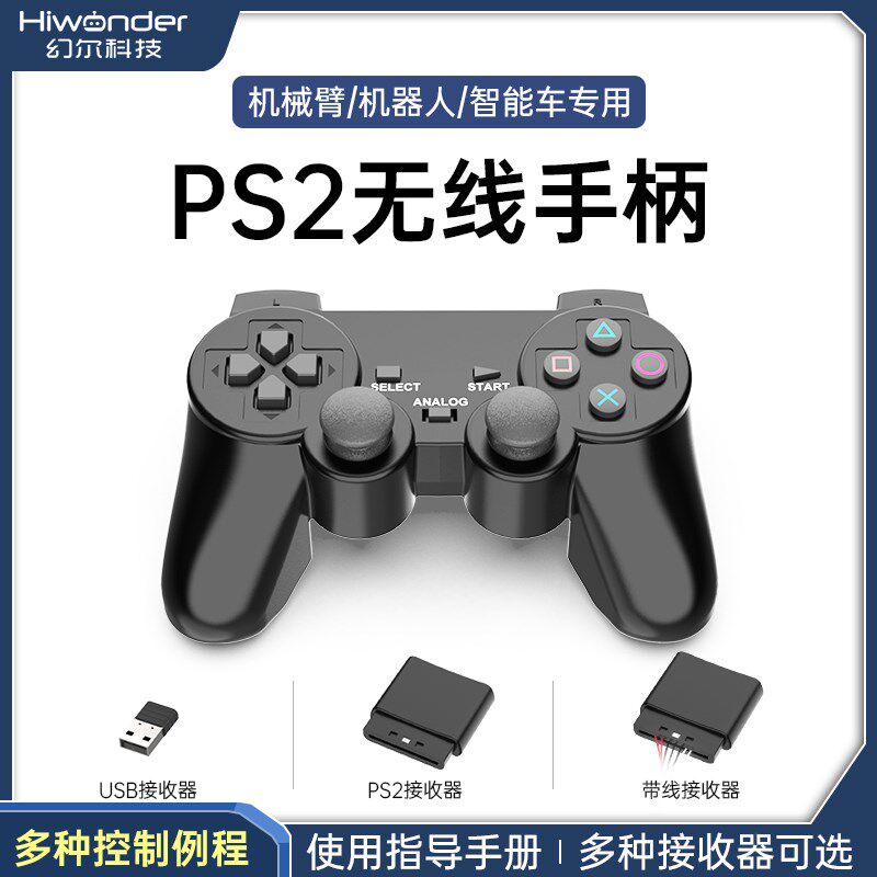 幻尔 机器人专用手柄 无线遥控 可配套幻尔品牌的各类舵机控制器