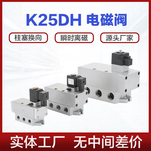 K25D电磁阀K25D2H-08-10-15-20-25二位五通大流量气动换向阀DC24V