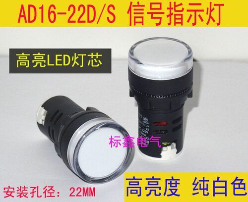 指示灯 AD16-22D/S LED讯号灯22DS 钻孔22MM 纯白色高亮