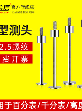 高度规t型测针加工中心百分表千分表探针M2.5螺纹同心探头测杆
