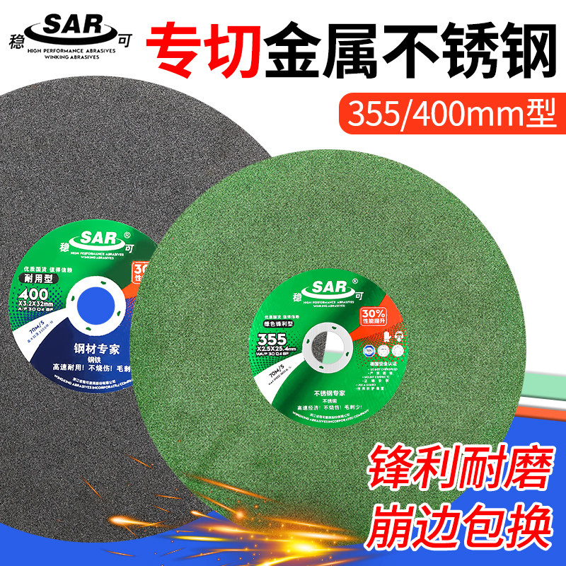 稳可350切割片金属不锈钢切割机沙轮400型锯片树脂切片大砂轮片