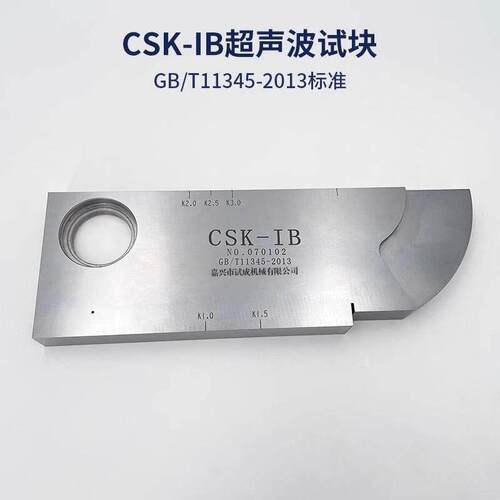 CSK-IB超声波探伤试块GB11345-89无损检测标准试块校准斜探头