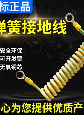 纯铜黄绿双色弹簧螺旋伸缩绕圈卷式弹弓接接地线桥架跨接电箱连接