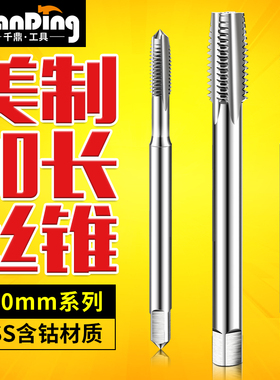 美制加长直槽丝锥3/8 7/16 1/2 9/16 8/5-12-14-16-18-20-24*130L