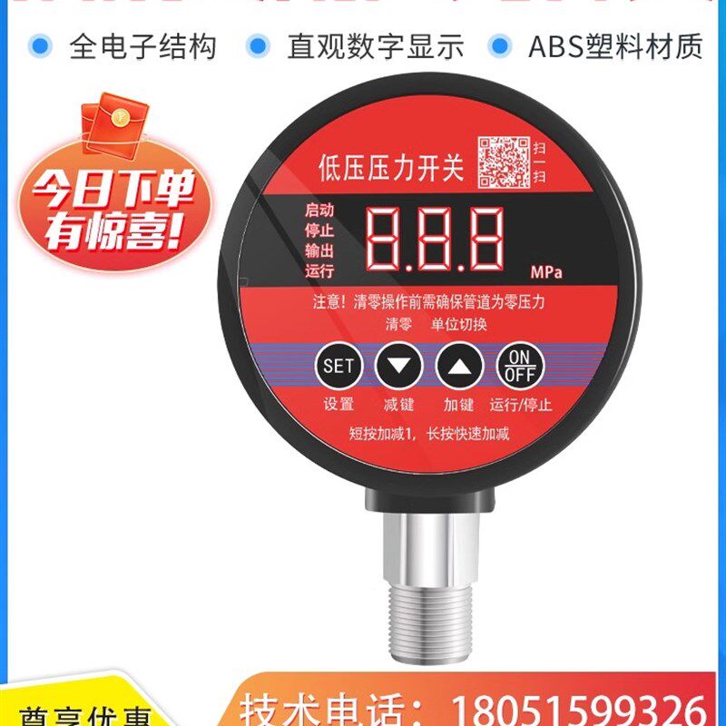 消防低压压力开关/智能泵房管道压力DN15/高精度数显电接点压力表
