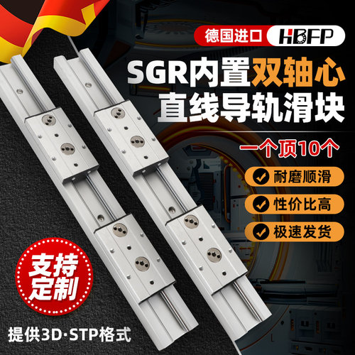 内置双轴心直线导轨SGR35 15N 20 25 10滚轮锁紧滑块光轴滑轨滑道