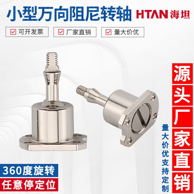 万向球头阻尼器任意停定位阻尼铰链显示器阻尼转轴扭力可调节铰链