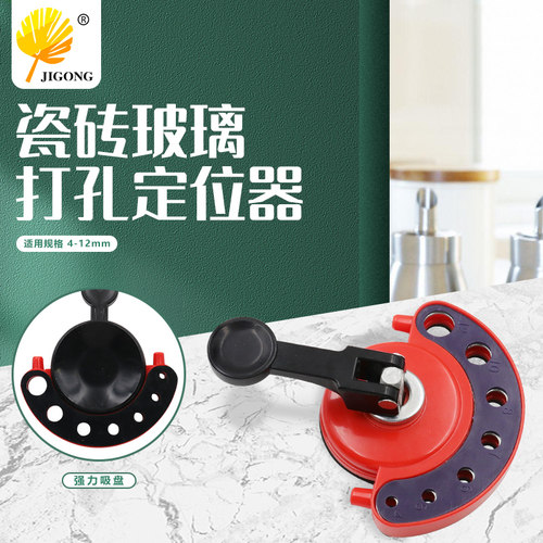 玻璃开孔器钻头开孔定位器瓷砖打孔吸盘多用途可调节大小定位工具