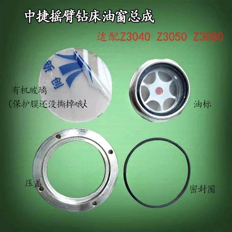 观察孔中捷摇臂钻床Z3040Z3050*16油窗M42*1.5压盖密封圈有机玻璃