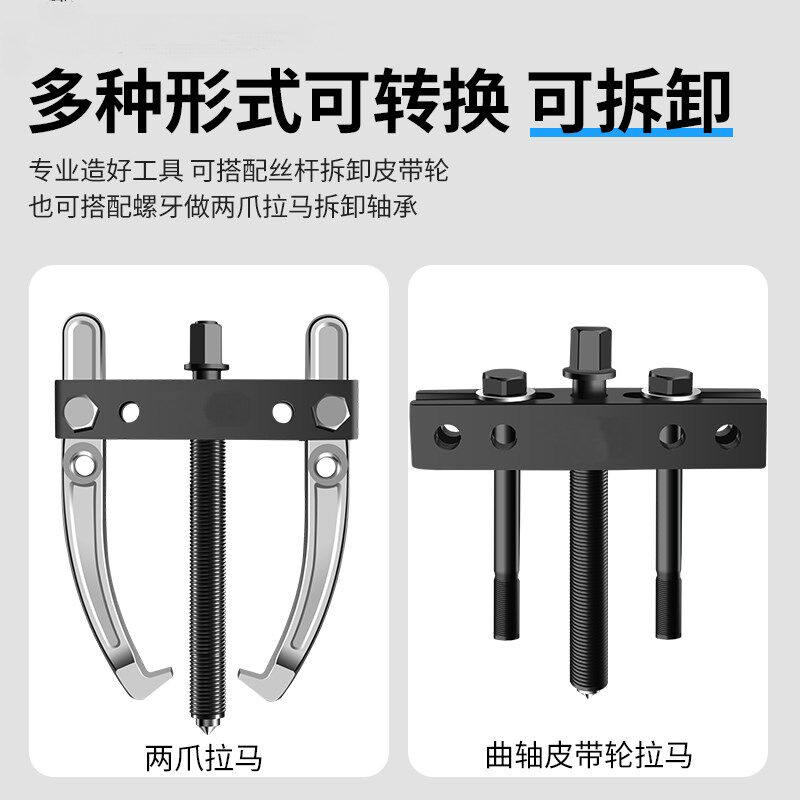 汽车曲轴皮带盘拉马拆卸工具发电机水泵风机叶轮方向盘拉马拉拨器