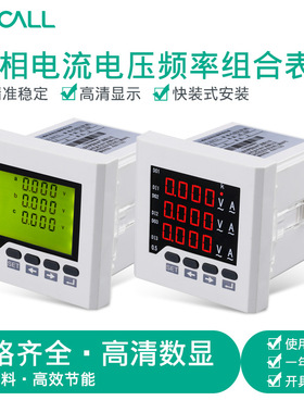 伊莱科数显三相电流电压频率组合表ELE3UIF63/6Y高精度液晶表定制