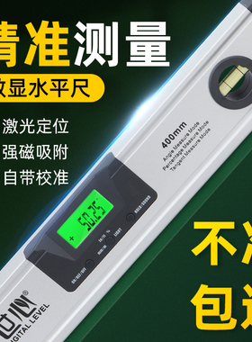 数显水平尺高精度电子水平仪激光仪平水尺红外线测量尺角度测量仪