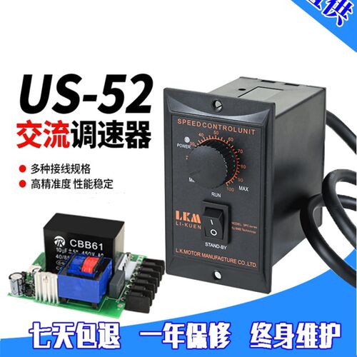 调速器110V电机调速器US52调速控制器减速电机速度控制器正反转