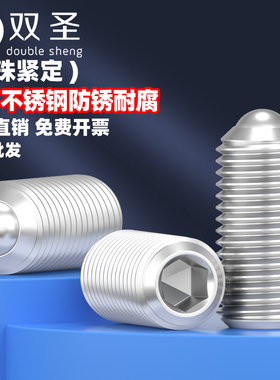 【M8-M16】304波珠螺丝波子波仔定位珠钢珠紧定弹簧柱塞机米螺丝