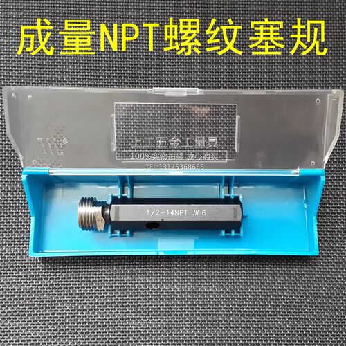 成量美制锥管塞规螺纹规通止规;精密NPT 1/8 1/4 3/8 1/2 3/4 1